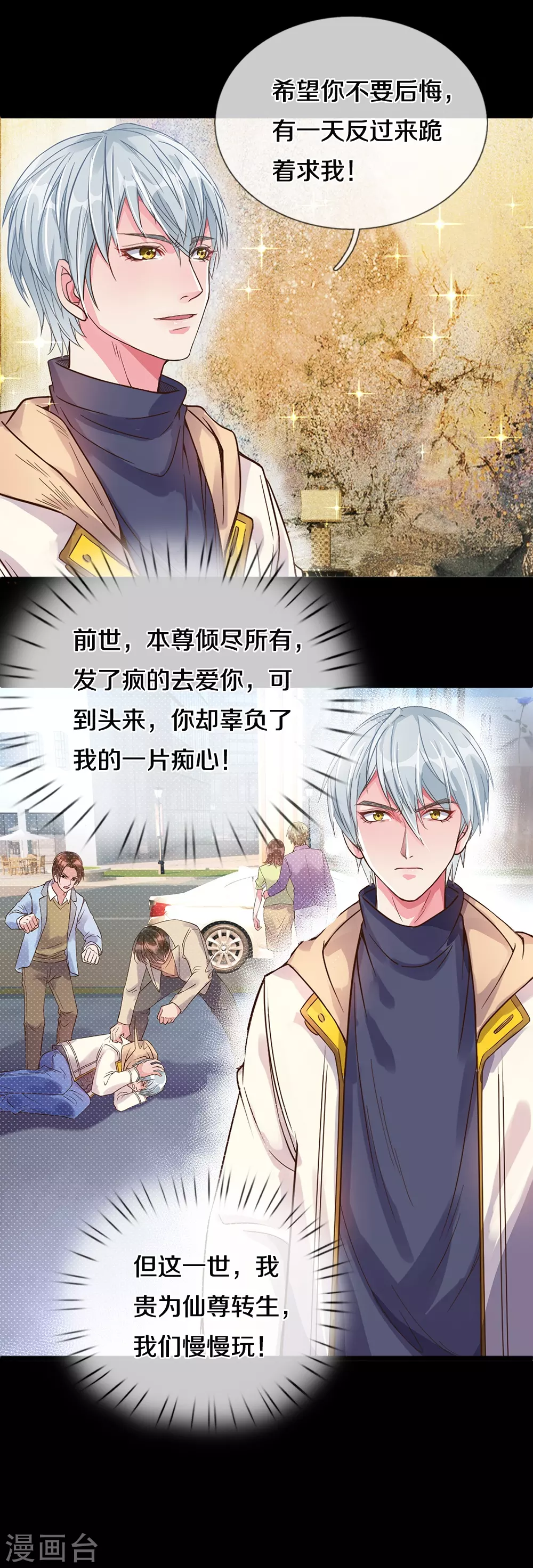 第3话 我的道歉，你承受不起 第8页