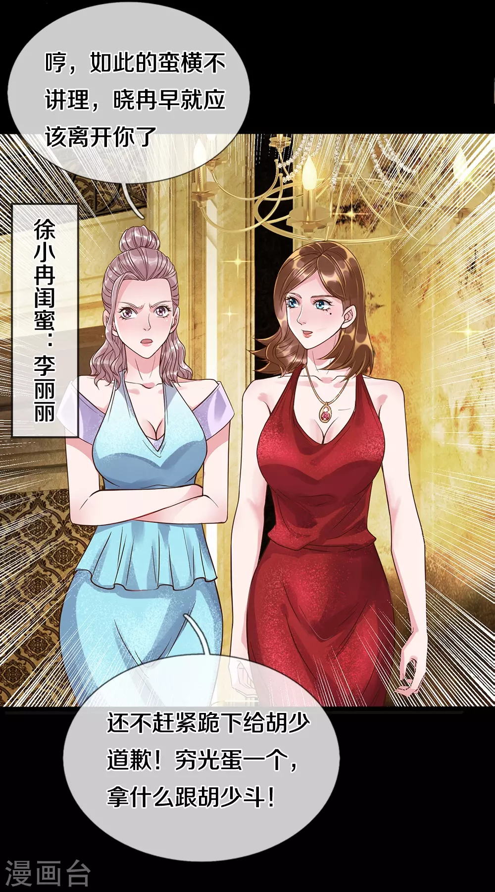 第3话 我的道歉，你承受不起 第11页