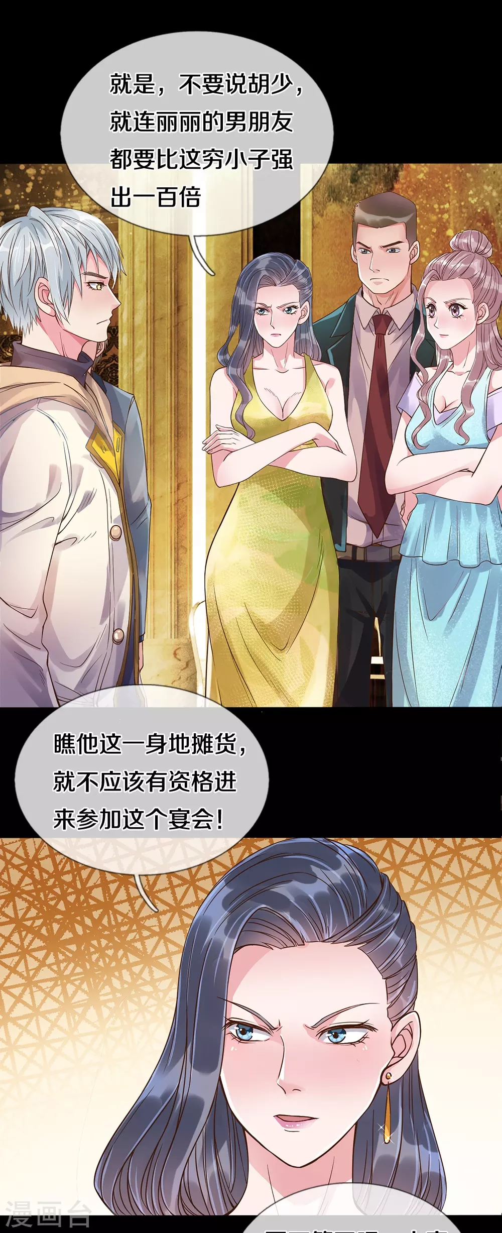 第3话 我的道歉，你承受不起 第12页