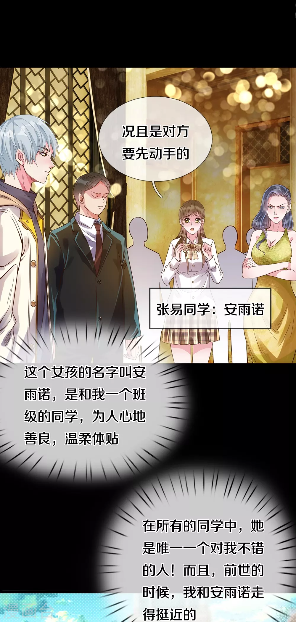 第3话 我的道歉，你承受不起 第14页