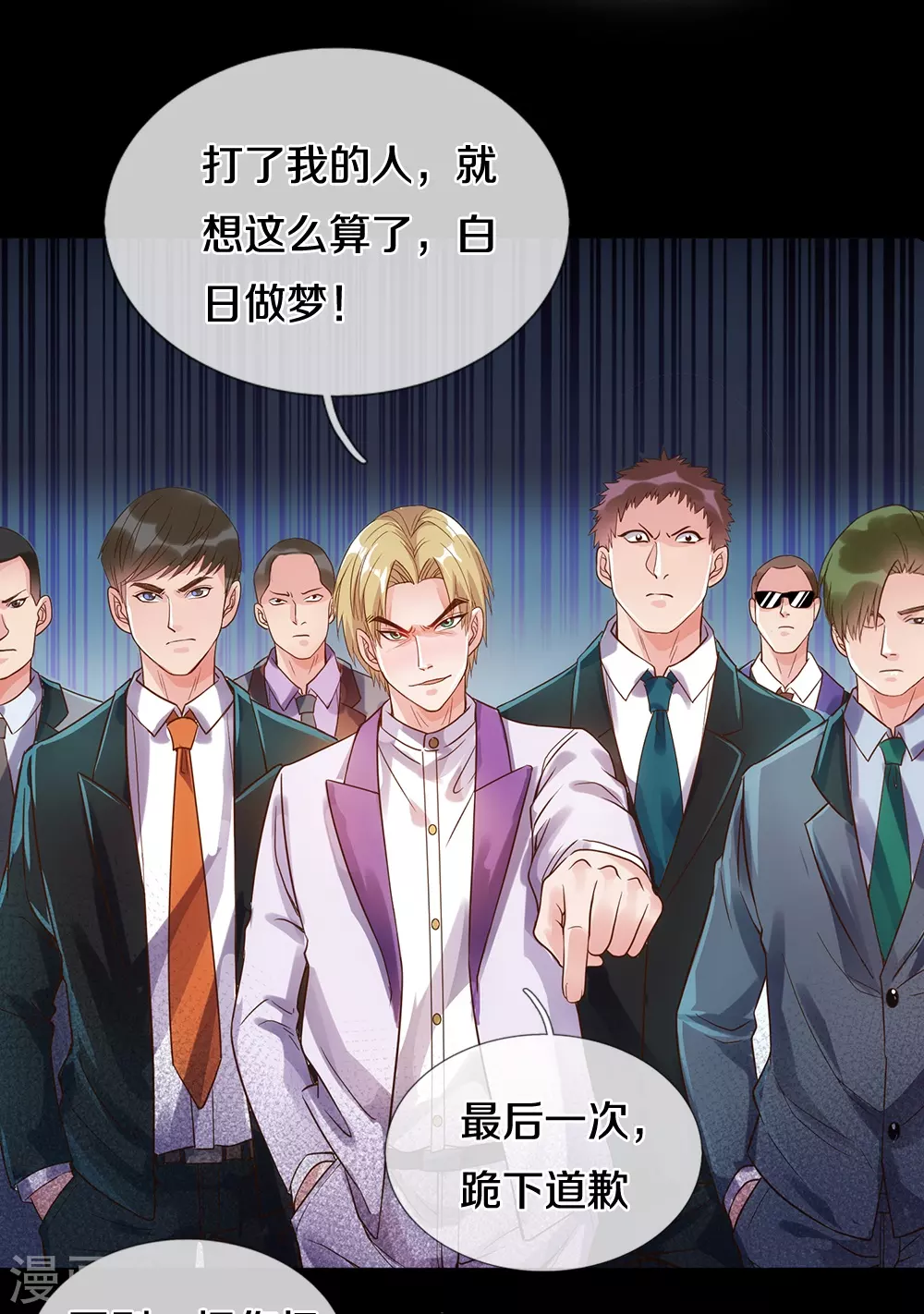 第3话 我的道歉，你承受不起 第16页