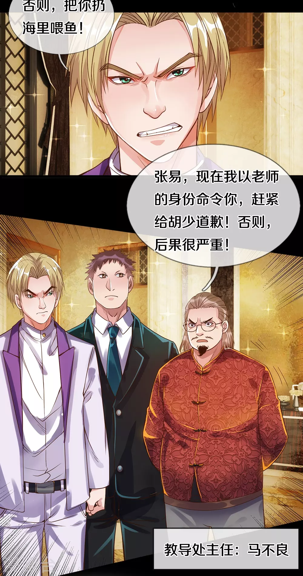 第3话 我的道歉，你承受不起 第17页