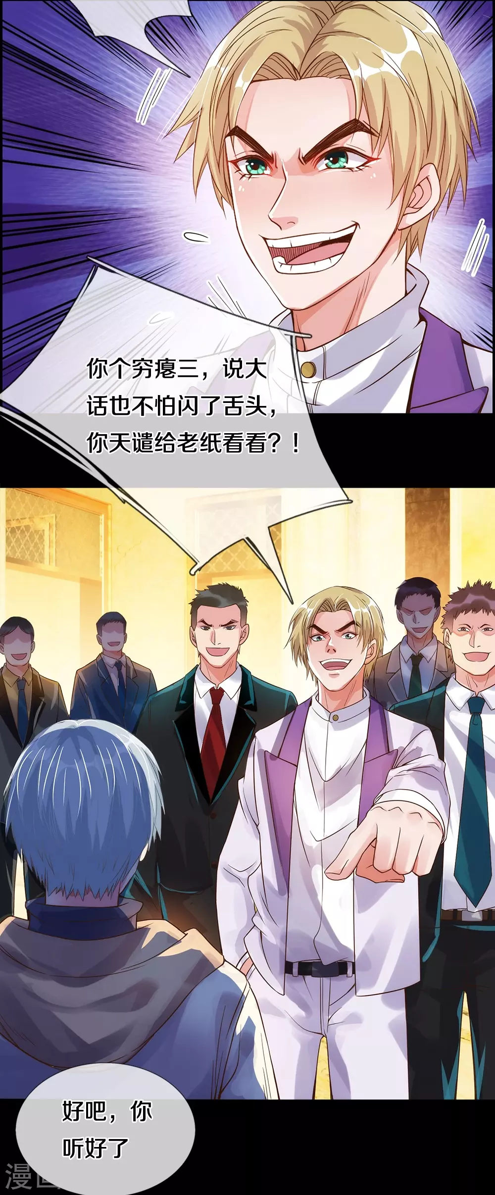 第3话 我的道歉，你承受不起 第21页