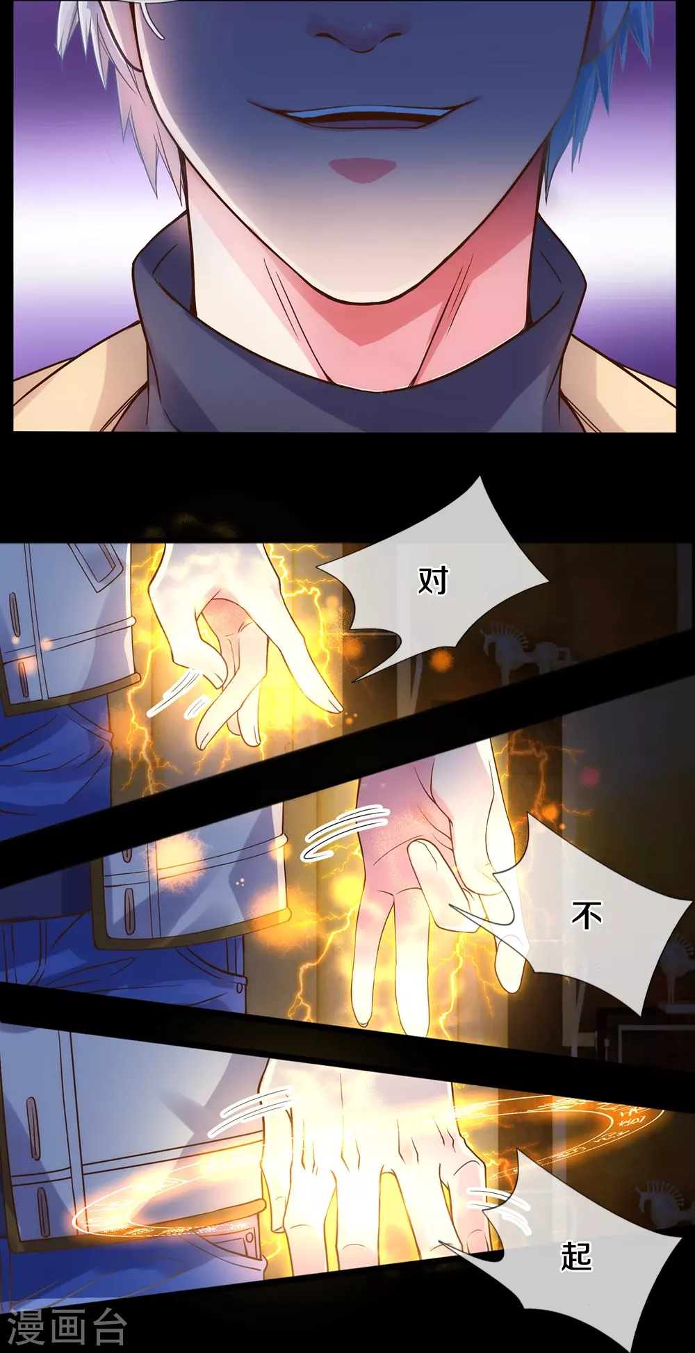 第3话 我的道歉，你承受不起 第22页