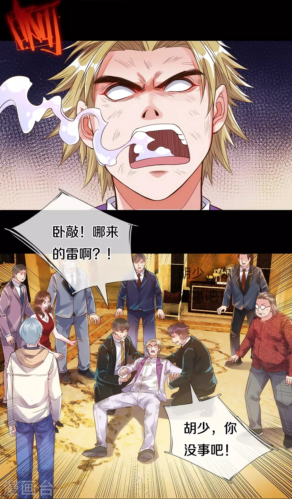 第3话 我的道歉，你承受不起 第24页