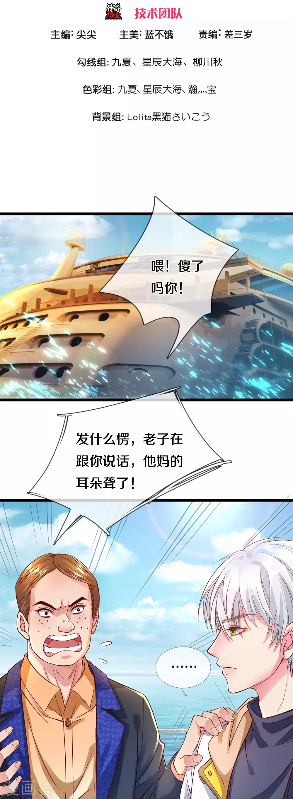 第2话 游轮宴会 第3页
