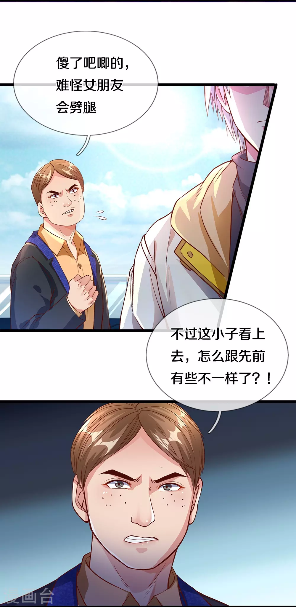 第2话 游轮宴会 第6页