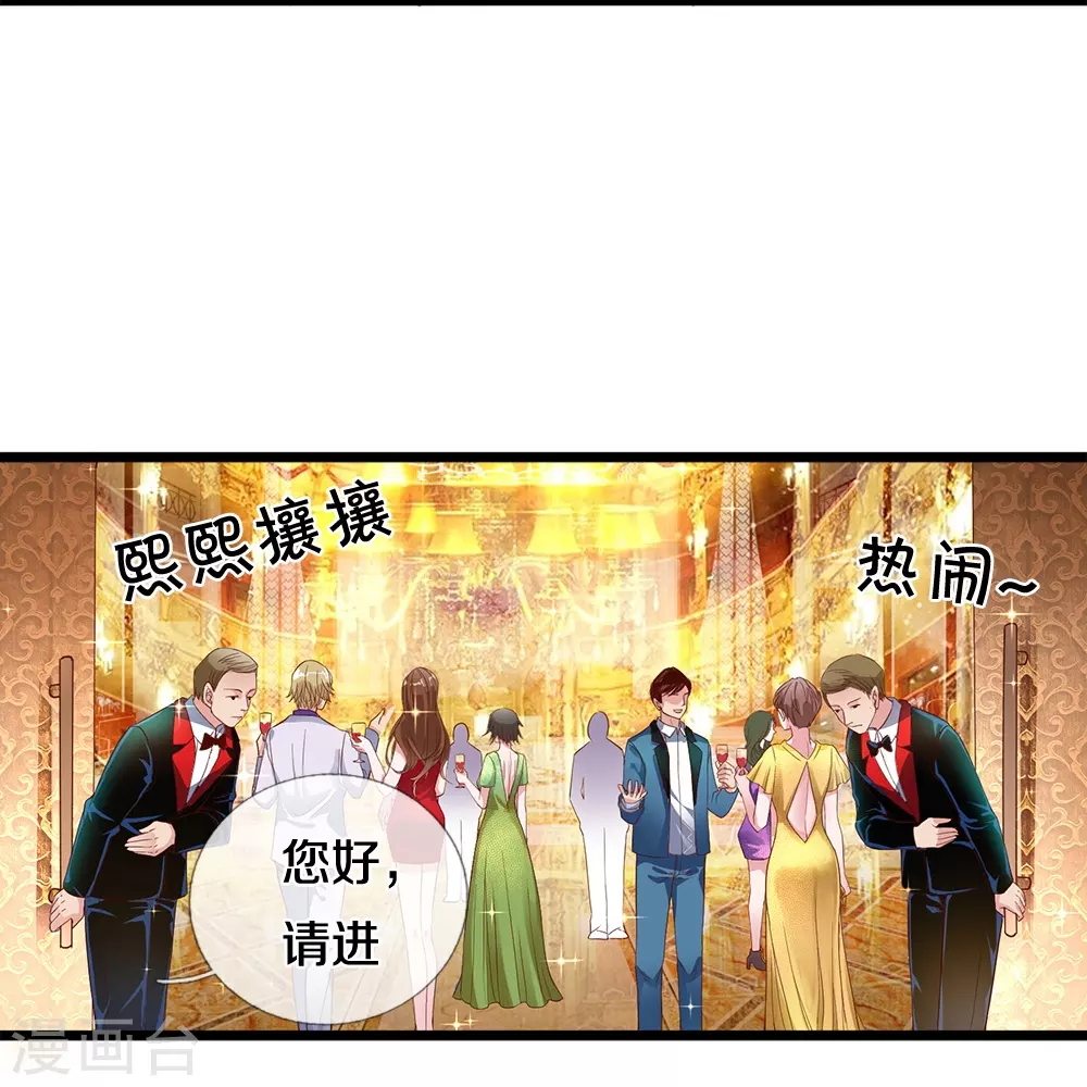 第2话 游轮宴会 第7页