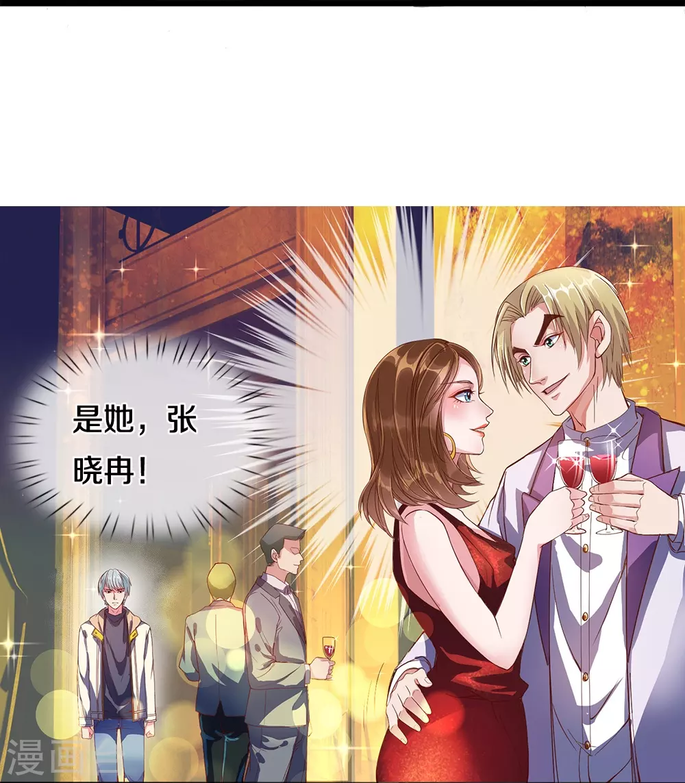 第2话 游轮宴会 第9页