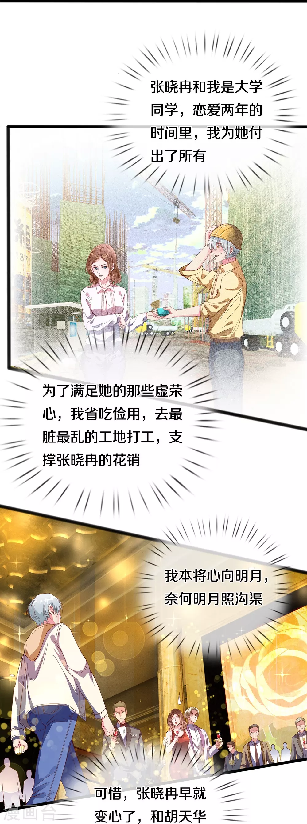 第2话 游轮宴会 第10页