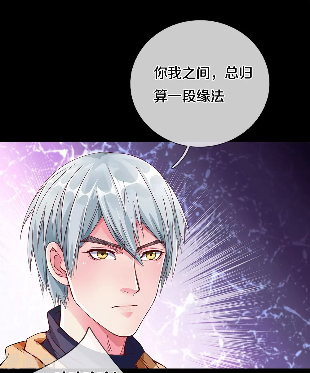 第2话 游轮宴会 第20页