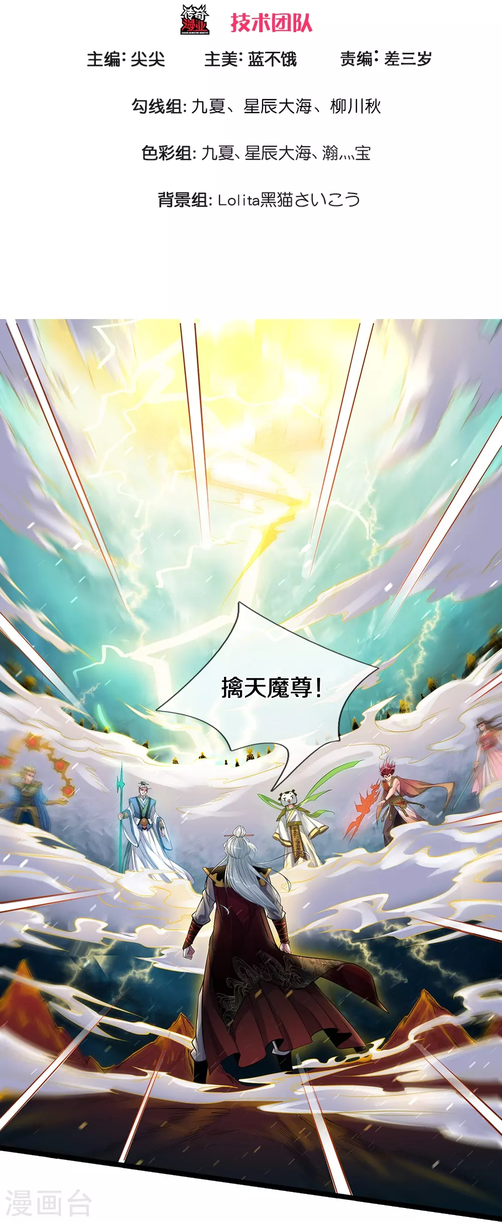 第1话 魔尊归来 第3页