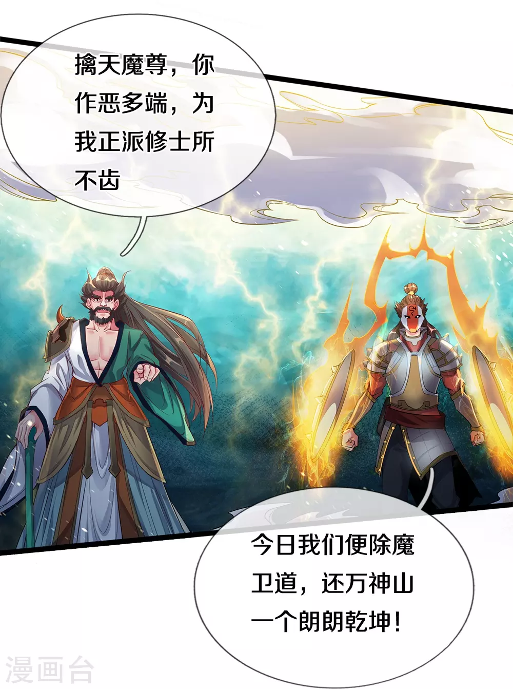 第1话 魔尊归来 第4页