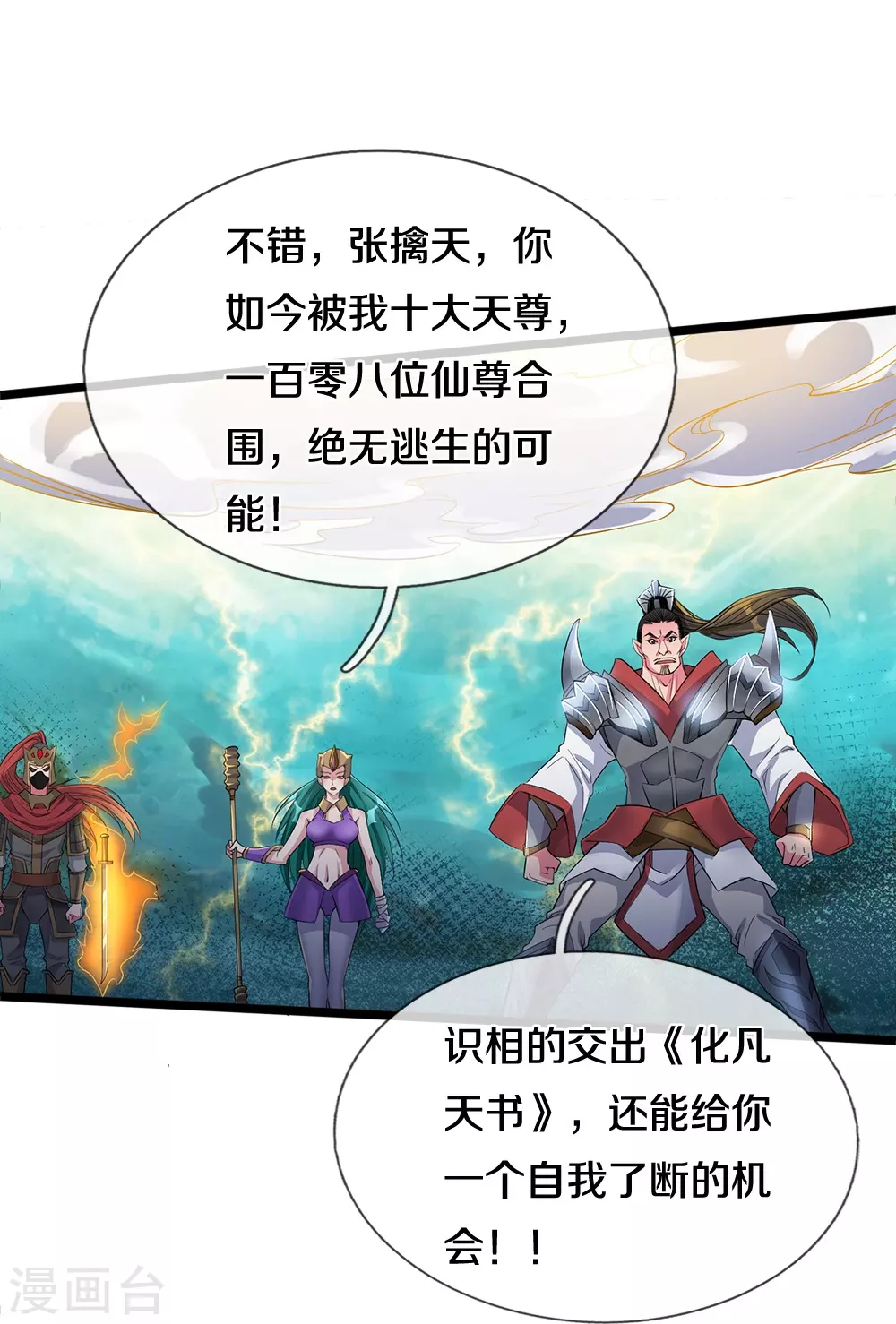 第1话 魔尊归来 第5页