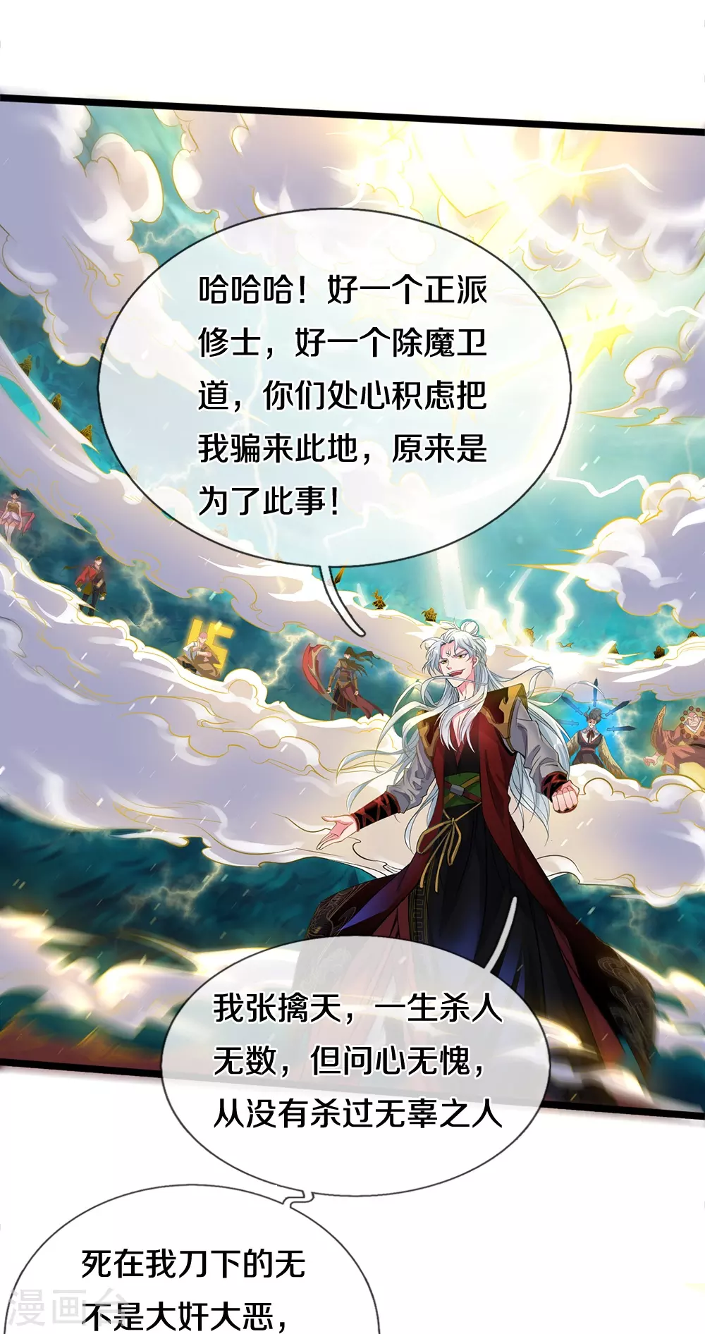 第1话 魔尊归来 第6页