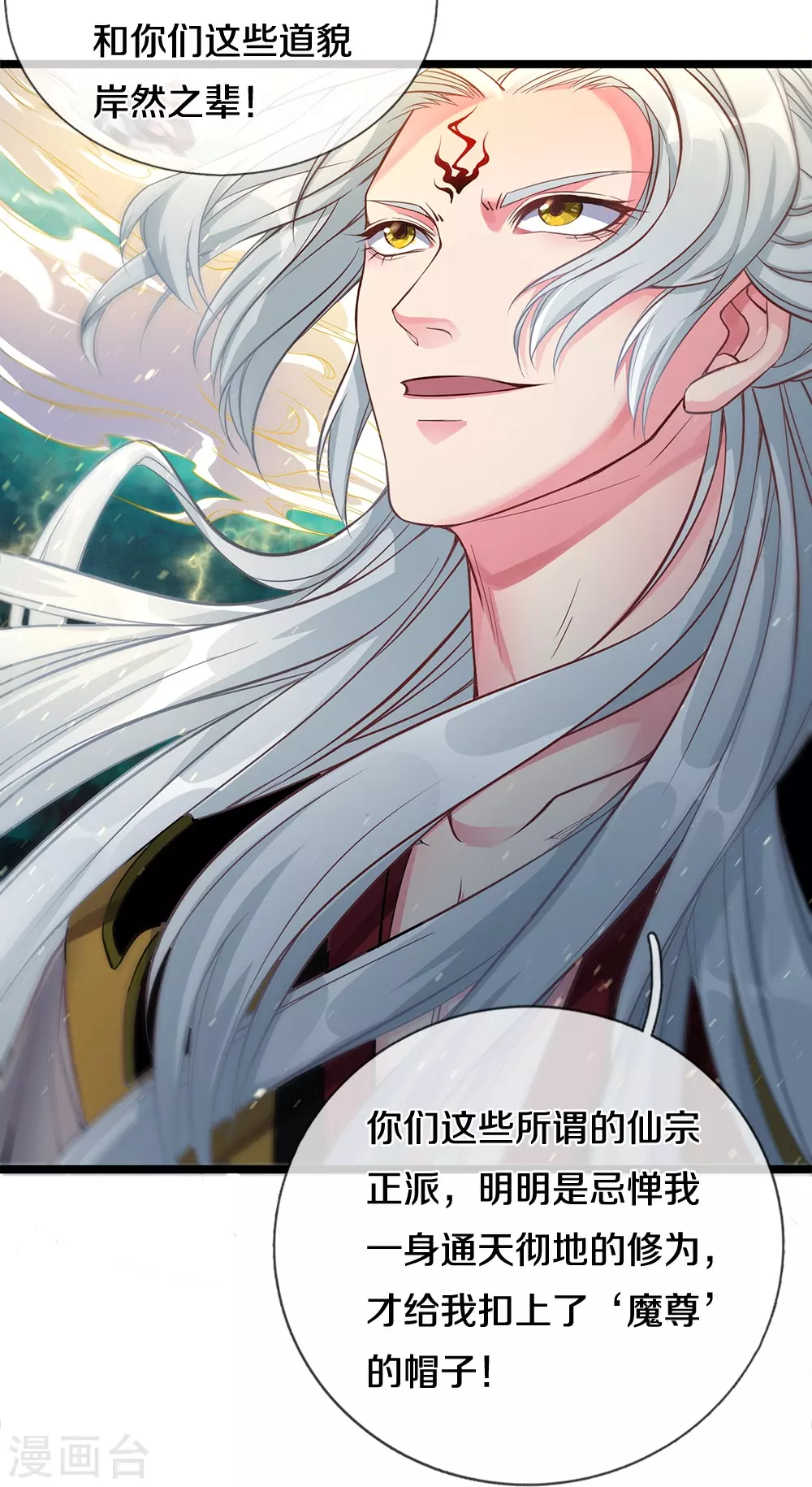第1话 魔尊归来 第7页