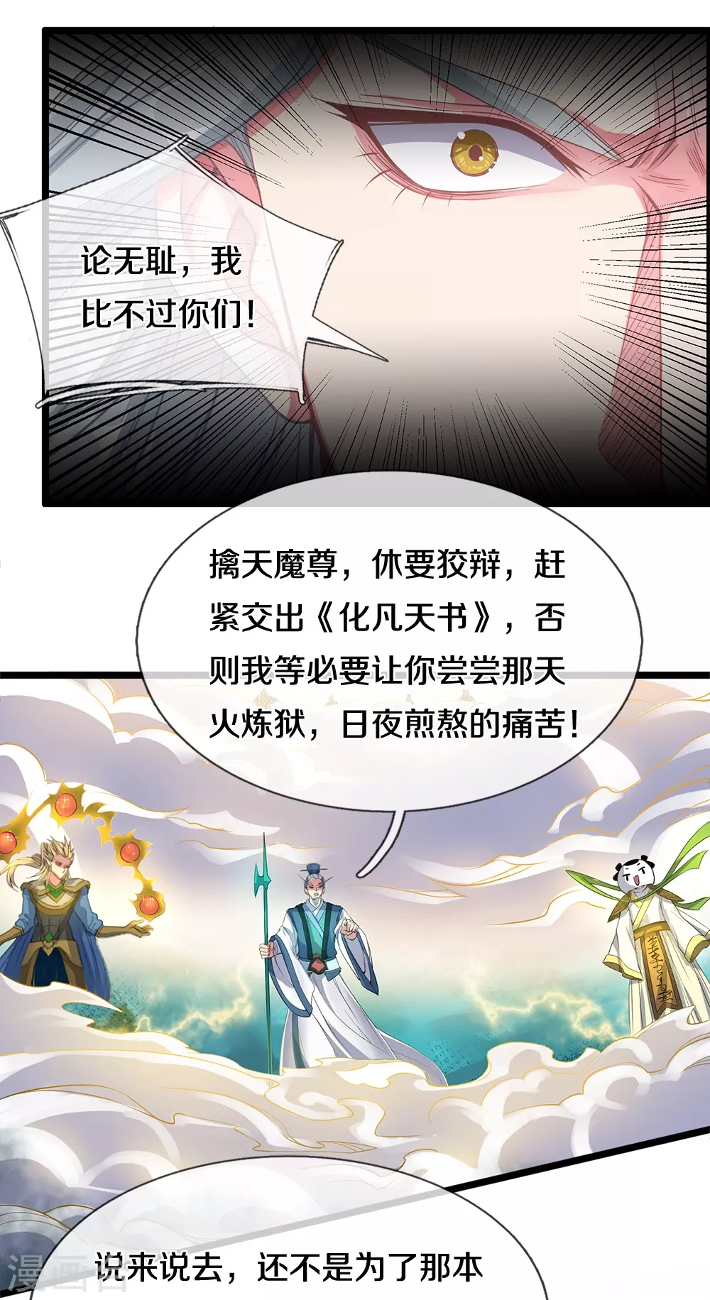第1话 魔尊归来 第8页