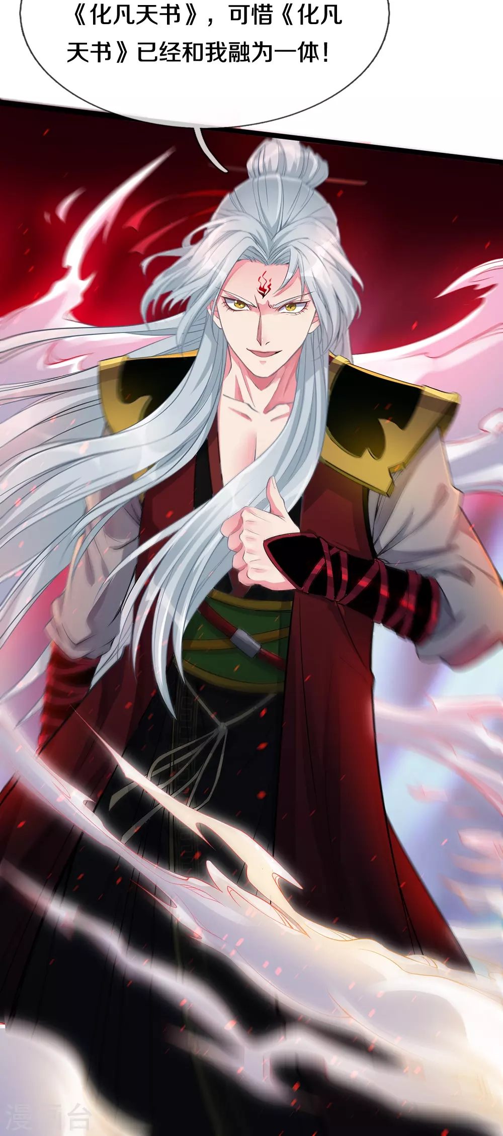 第1话 魔尊归来 第9页