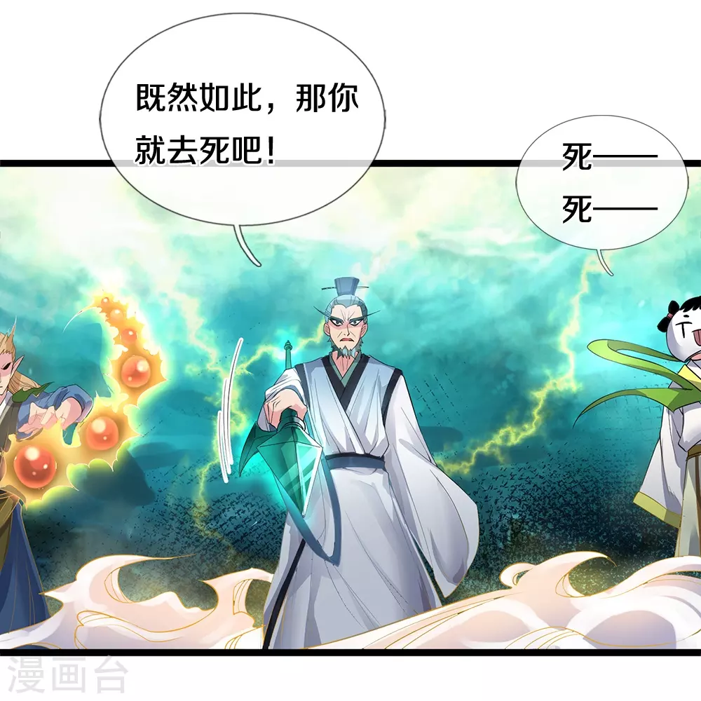 第1话 魔尊归来 第10页