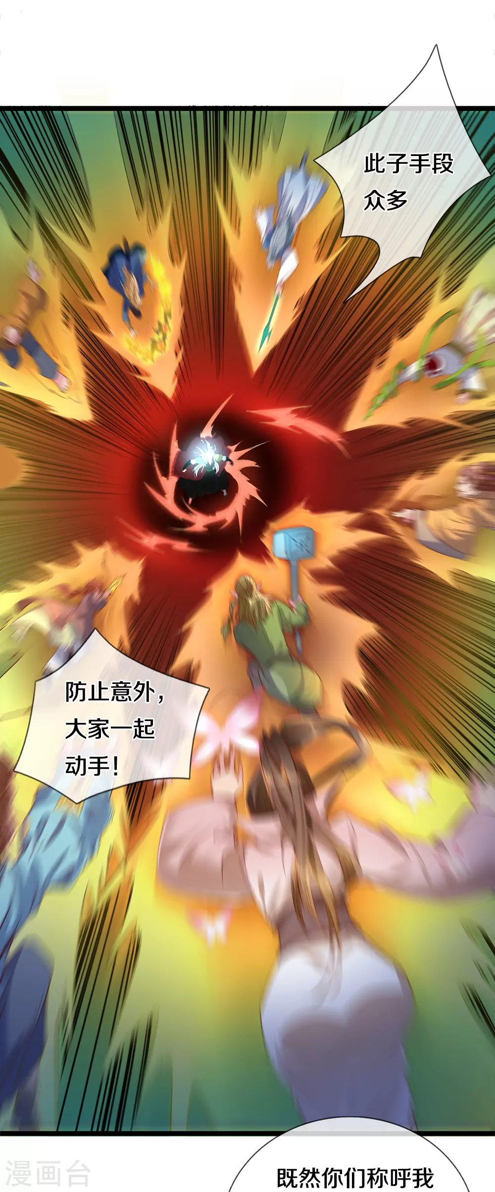 第1话 魔尊归来 第11页