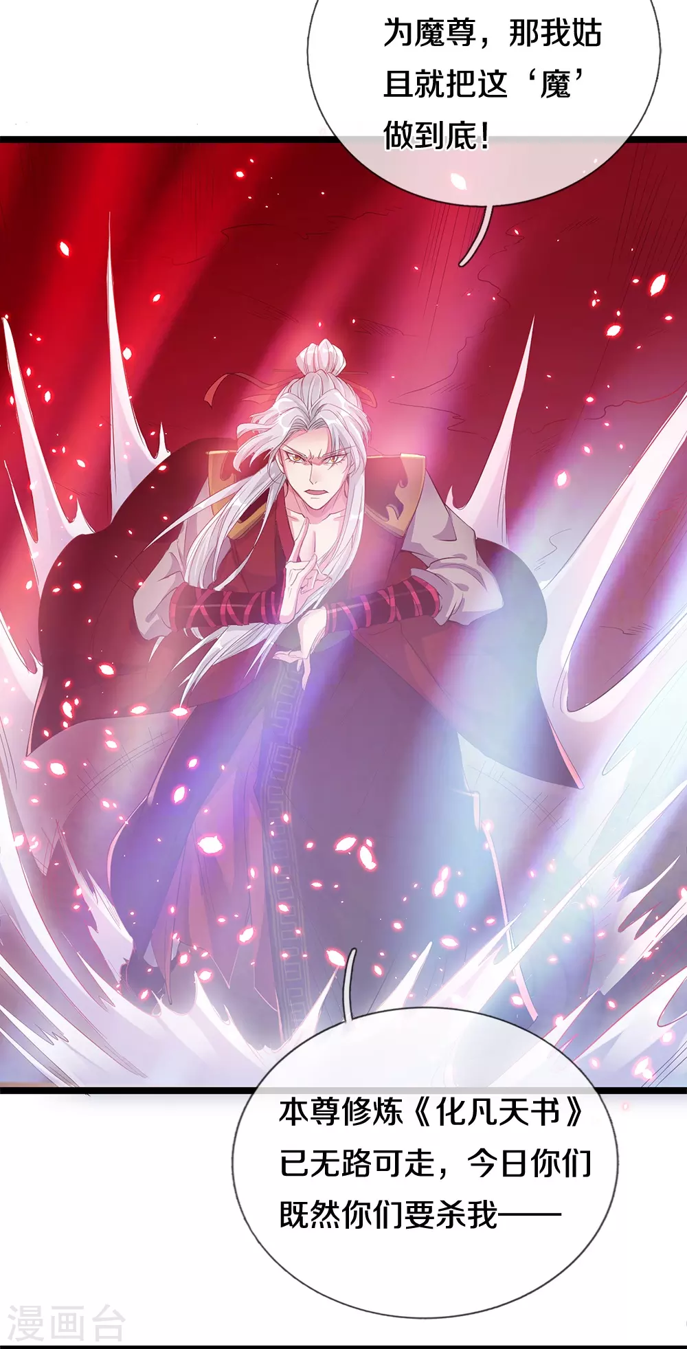 第1话 魔尊归来 第12页