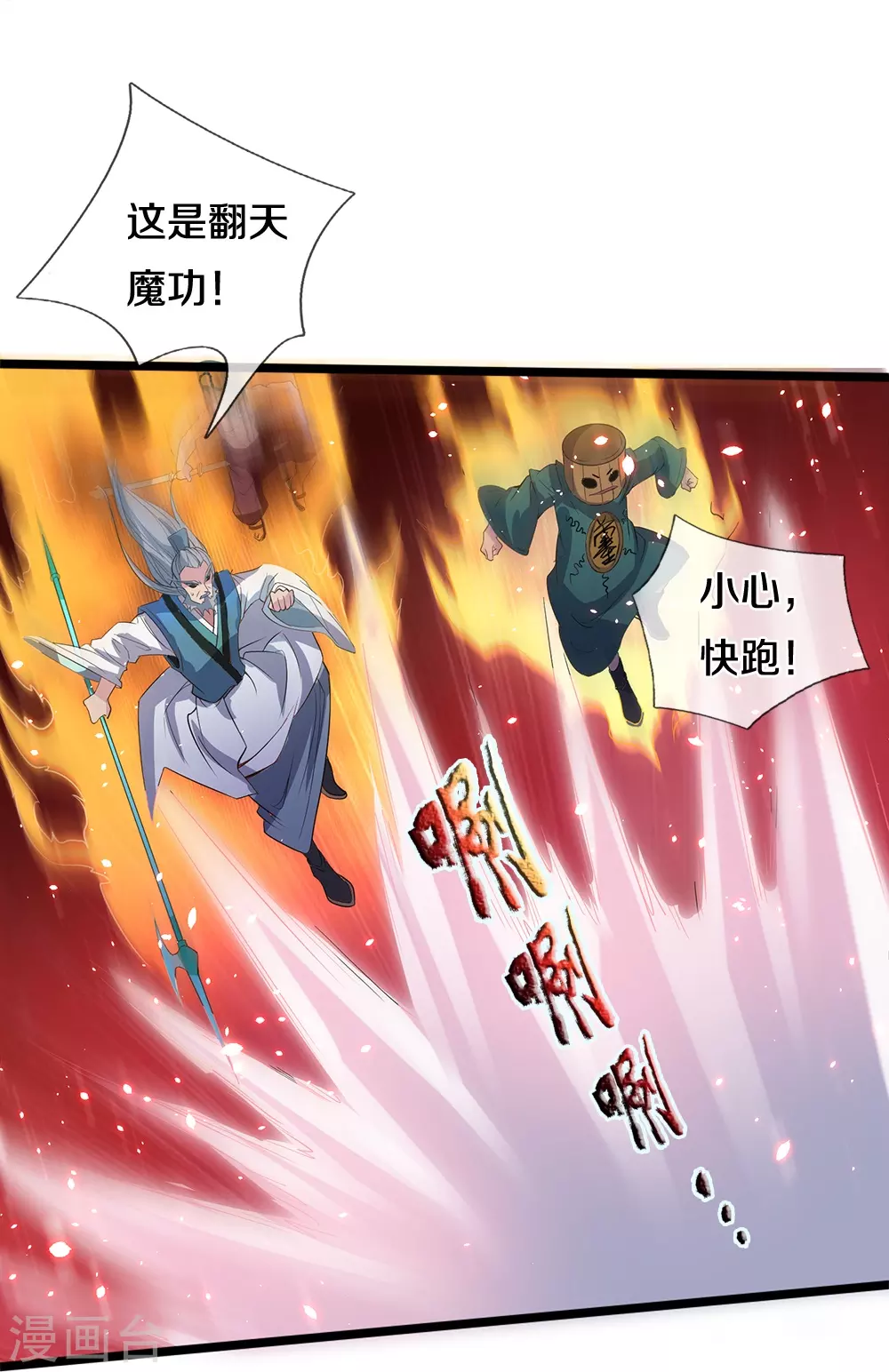 第1话 魔尊归来 第14页