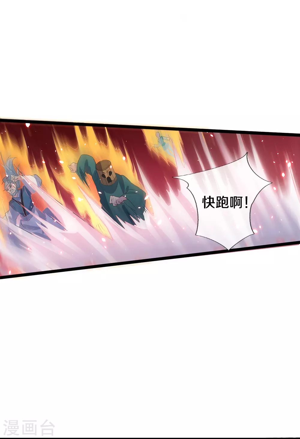 第1话 魔尊归来 第15页