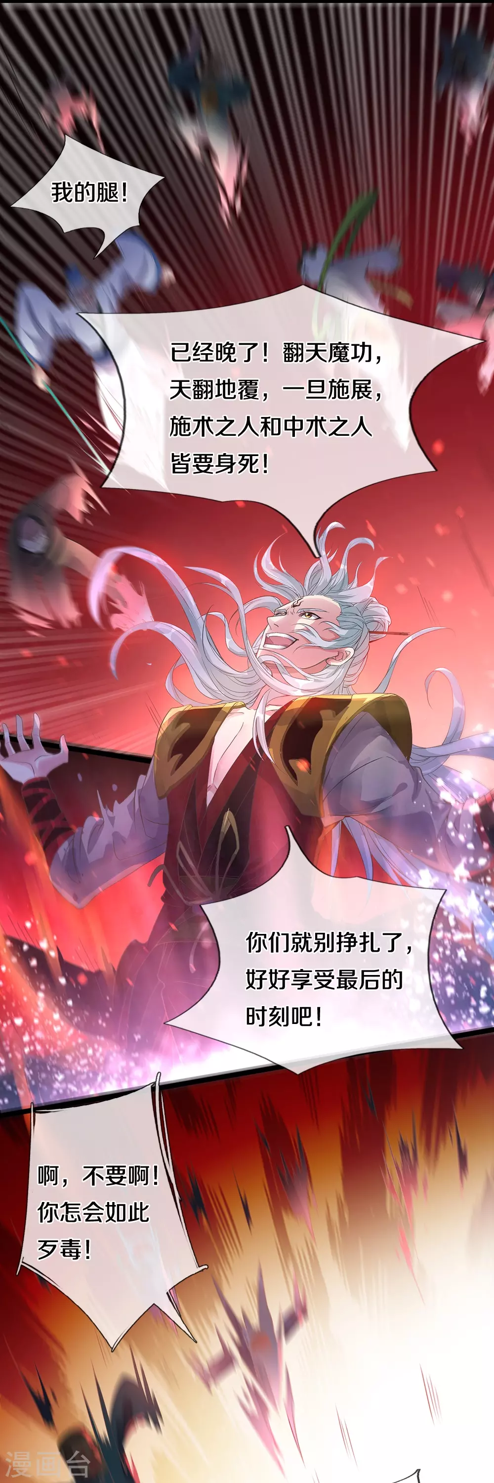 第1话 魔尊归来 第16页