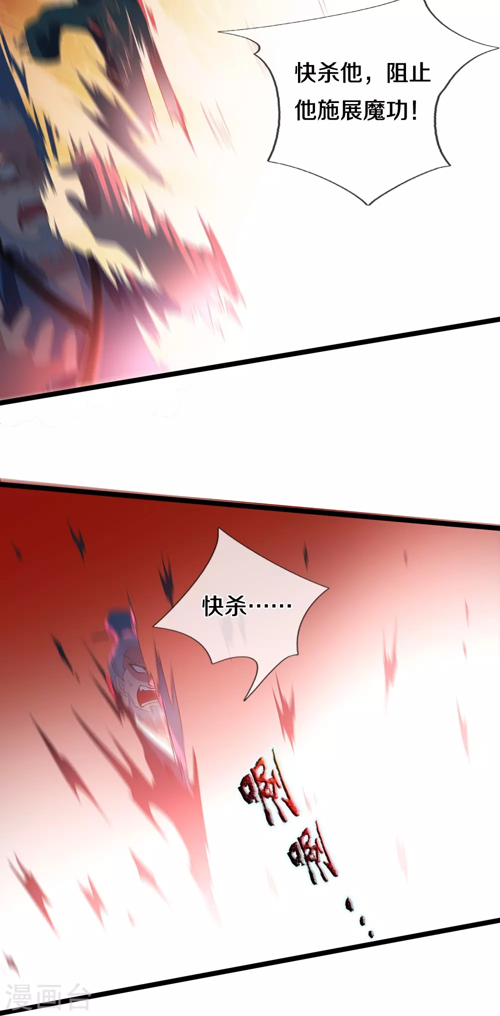 第1话 魔尊归来 第17页