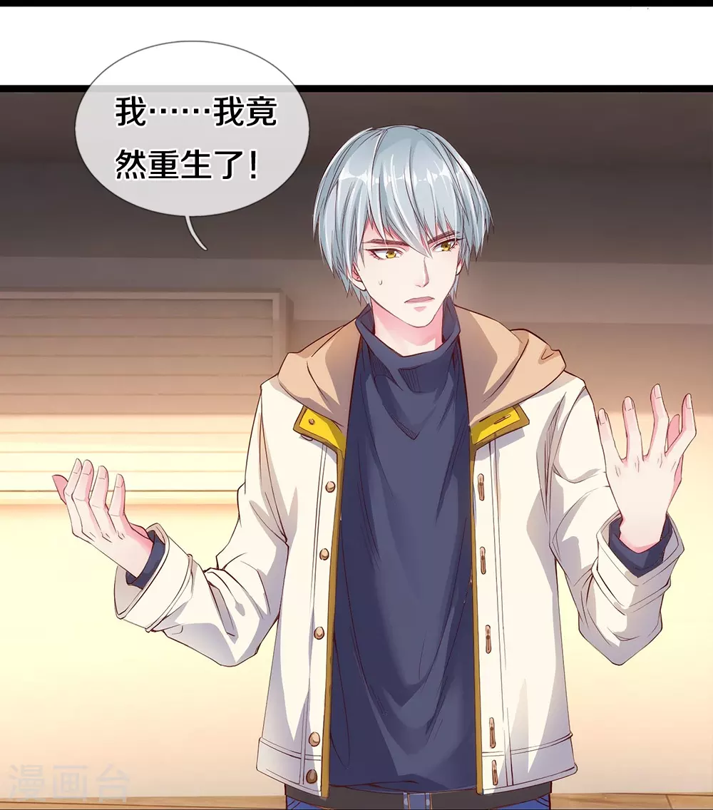 第1话 魔尊归来 第20页