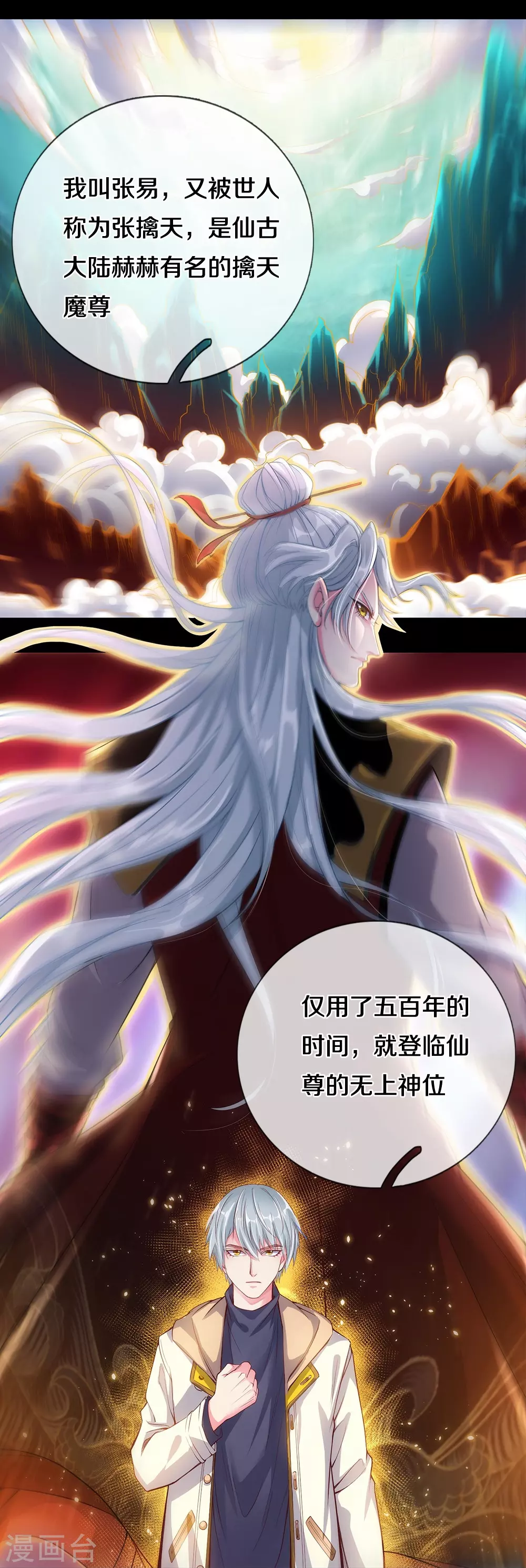 第1话 魔尊归来 第21页