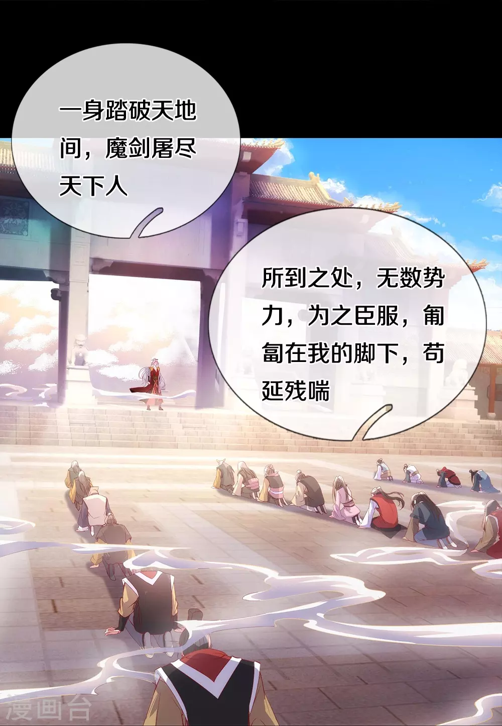 第1话 魔尊归来 第22页