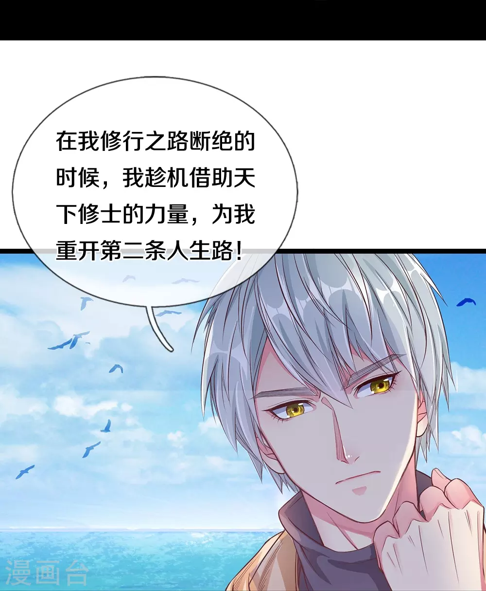 第1话 魔尊归来 第24页