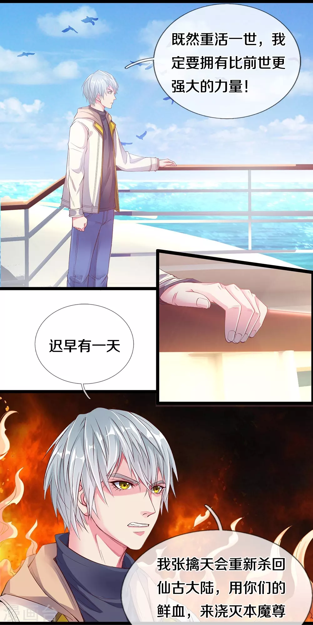 第1话 魔尊归来 第25页