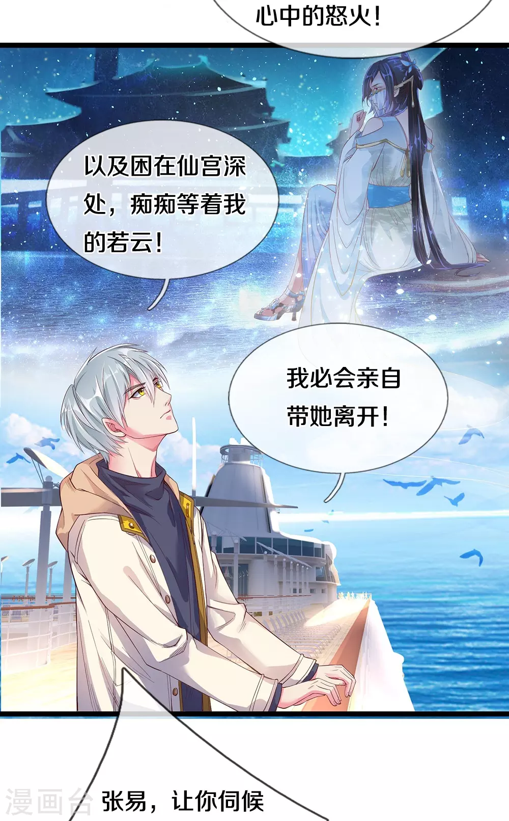 第1话 魔尊归来 第26页