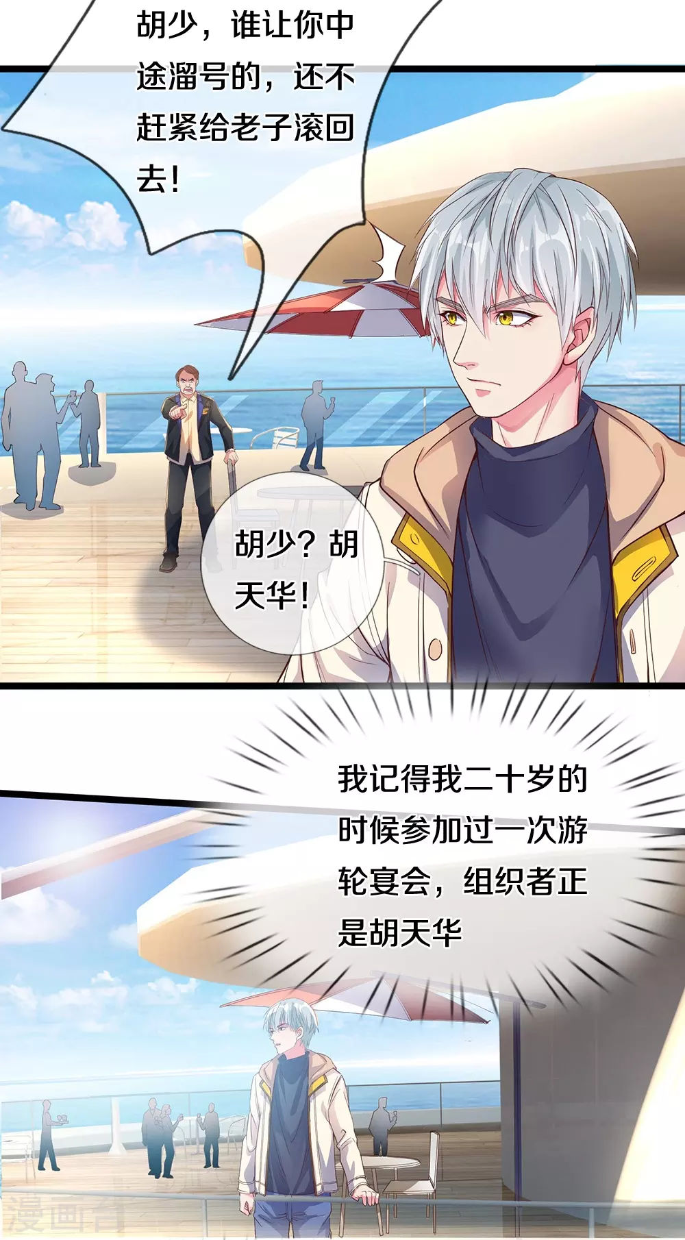 第1话 魔尊归来 第27页