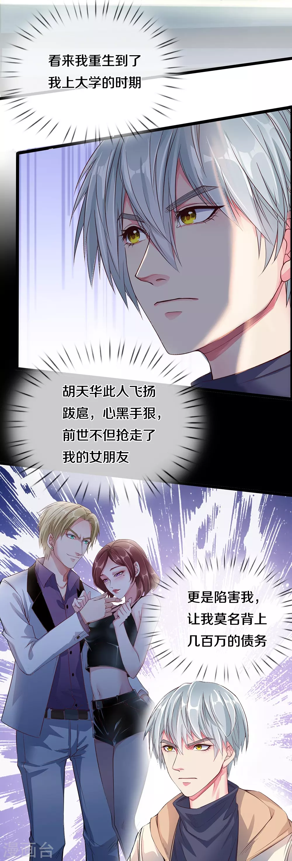 第1话 魔尊归来 第28页