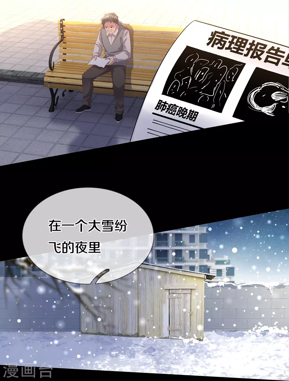 第1话 魔尊归来 第30页