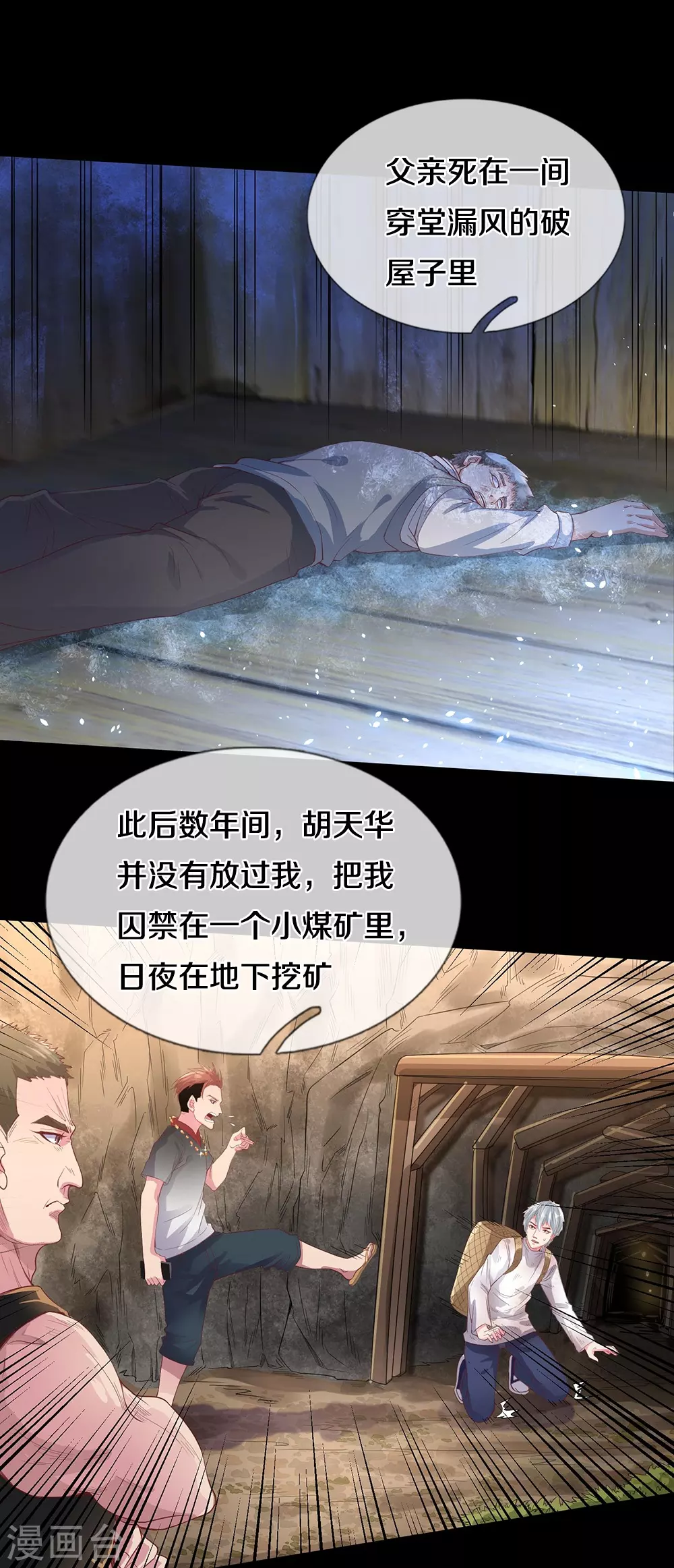 第1话 魔尊归来 第31页