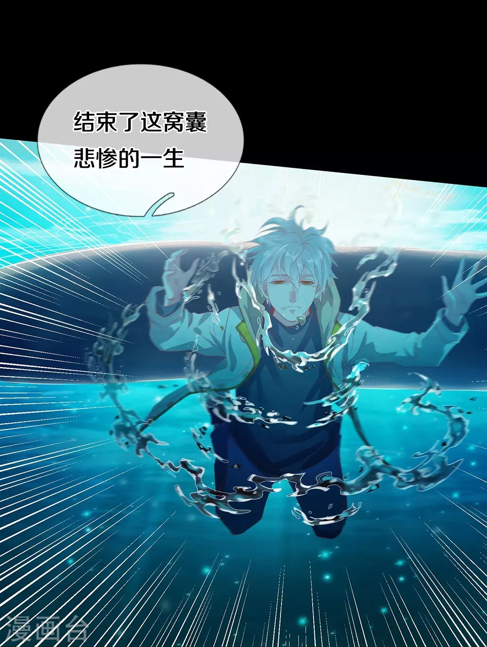 第1话 魔尊归来 第33页