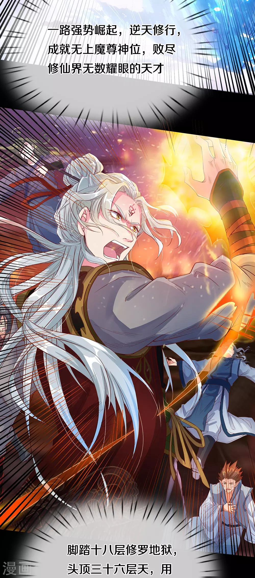 第1话 魔尊归来 第36页