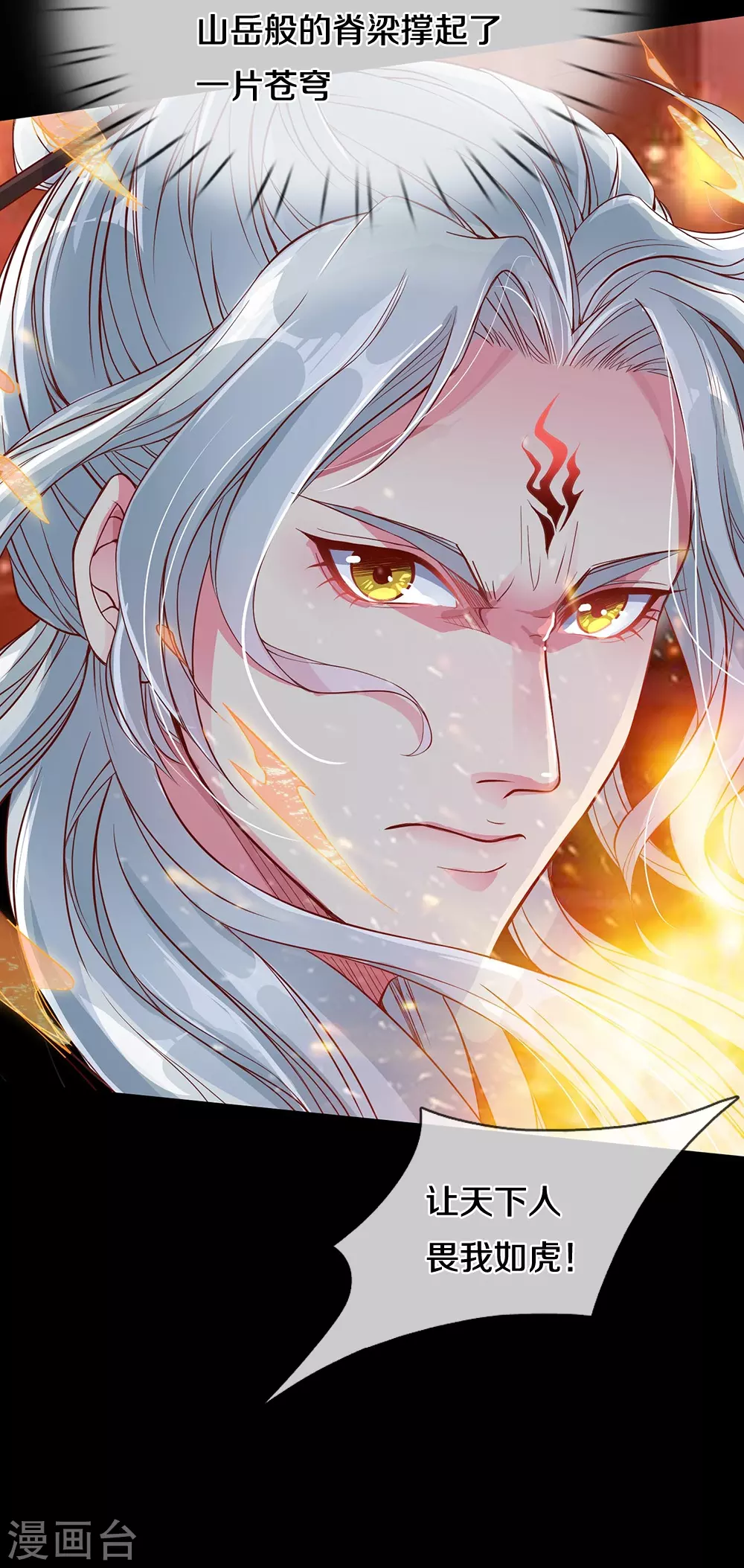 第1话 魔尊归来 第37页