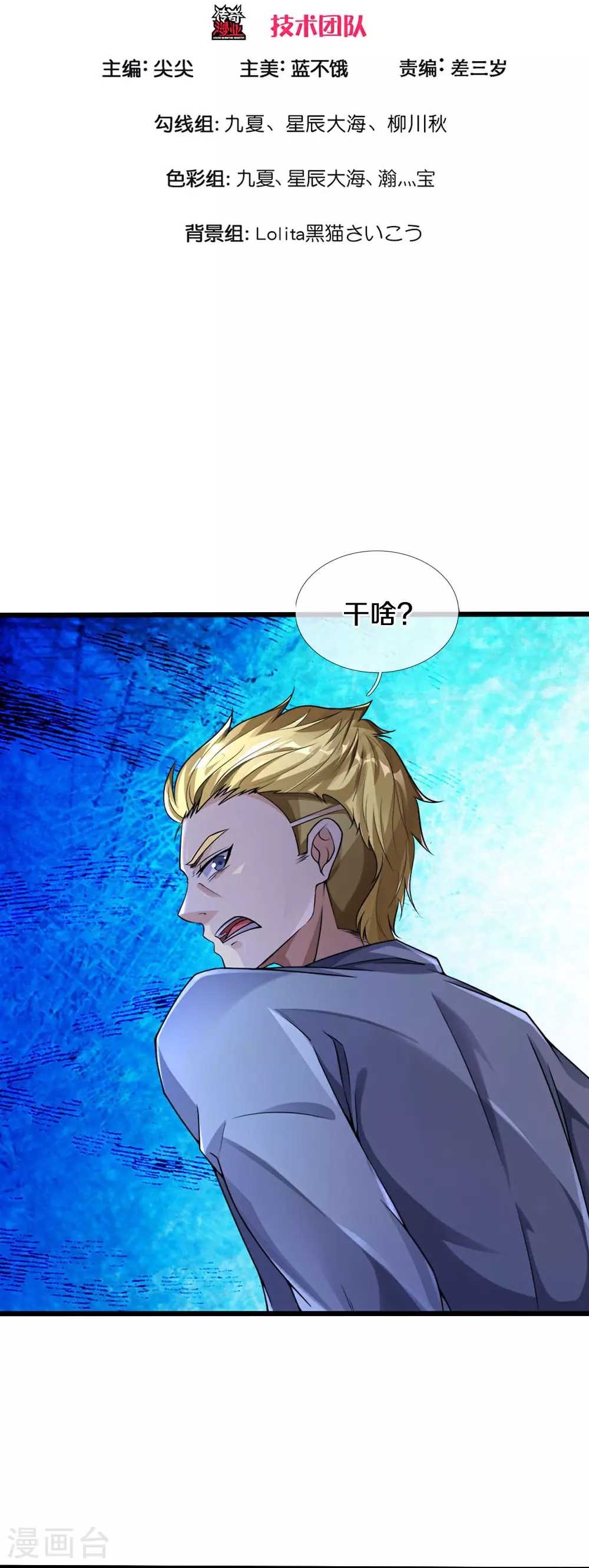 第37话 欺人太甚！ 第3页
