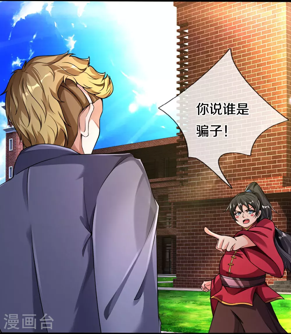 第37话 欺人太甚！ 第4页