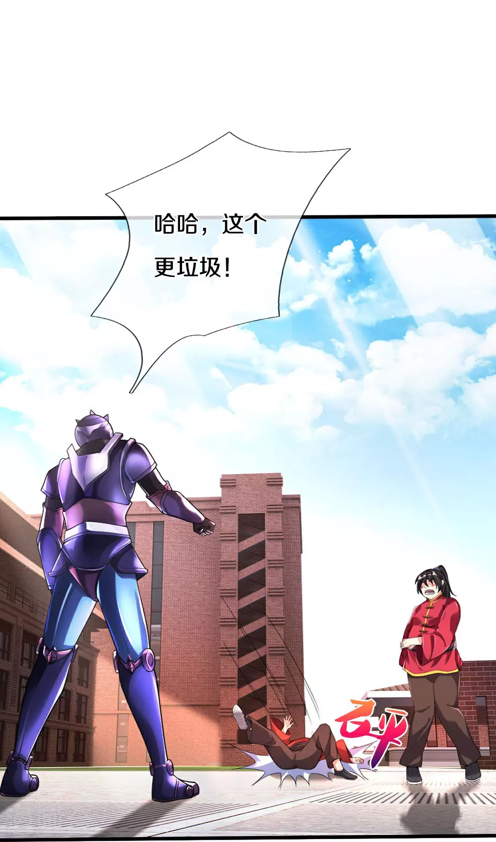 第37话 欺人太甚！ 第26页