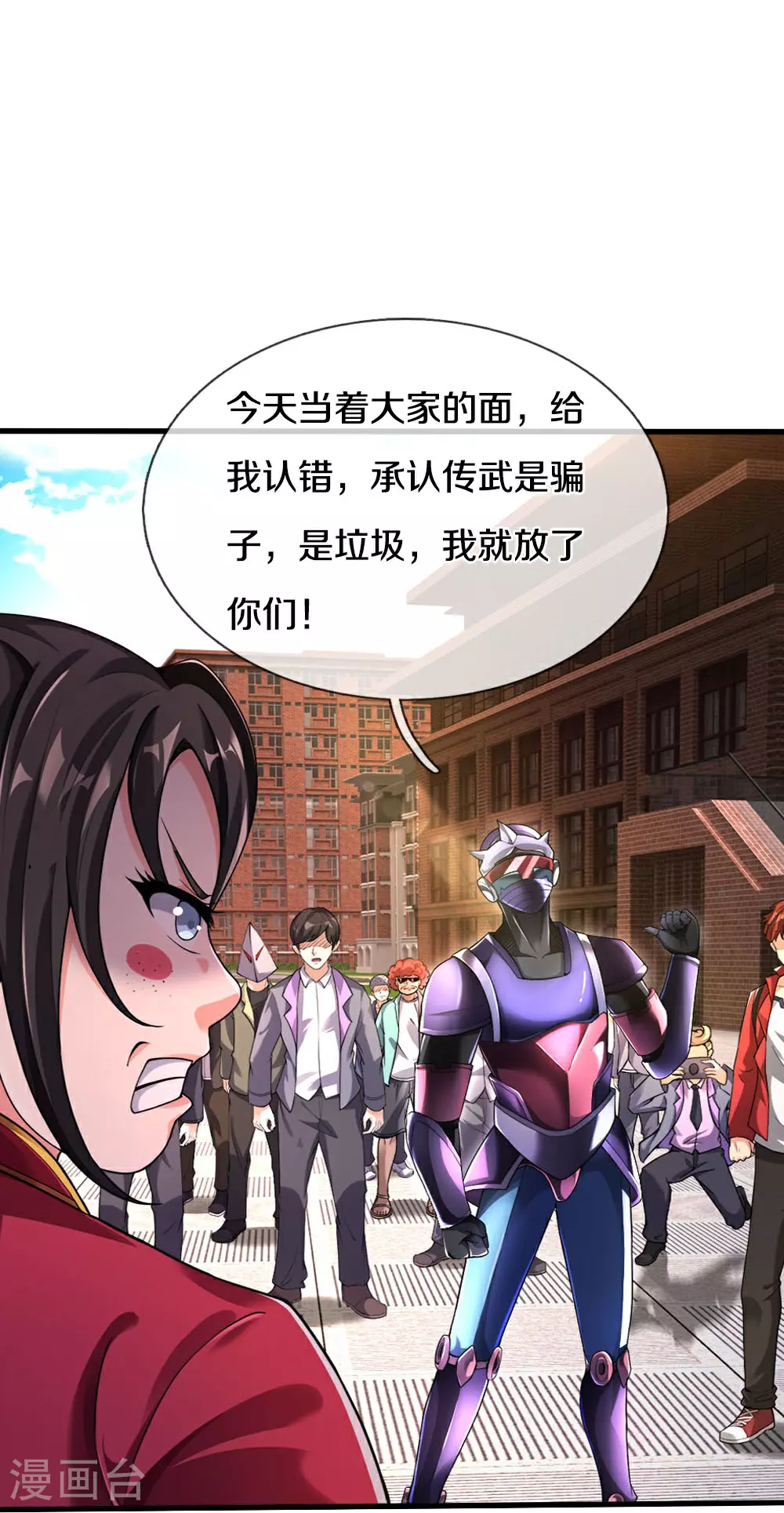 第37话 欺人太甚！ 第27页