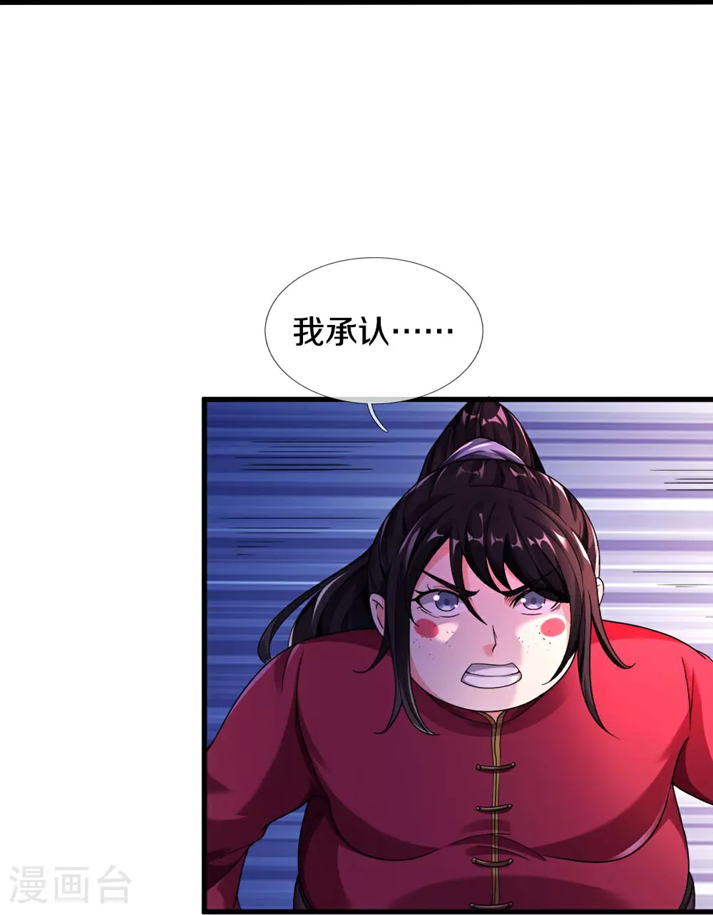 第37话 欺人太甚！ 第33页