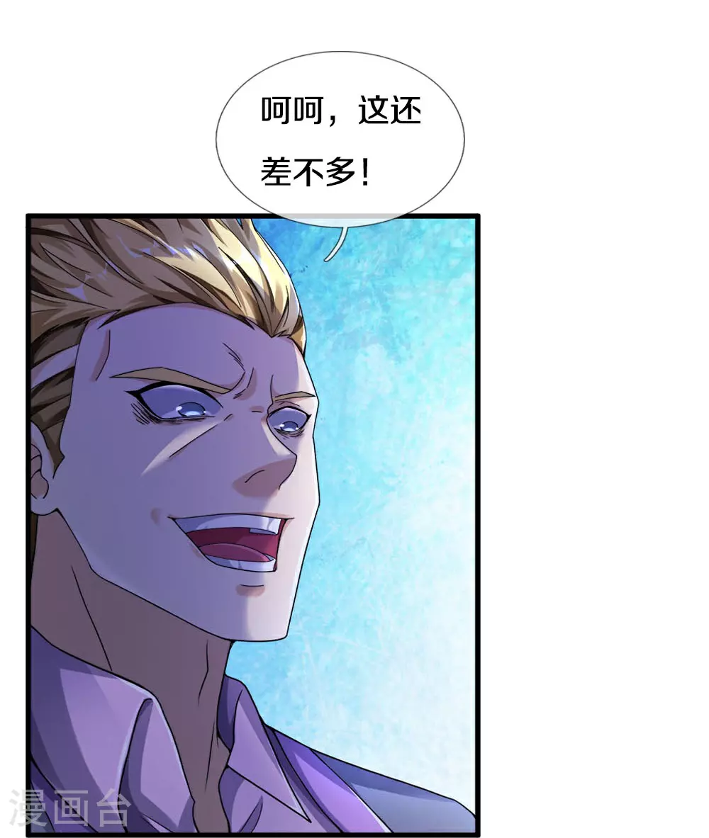 第37话 欺人太甚！ 第34页