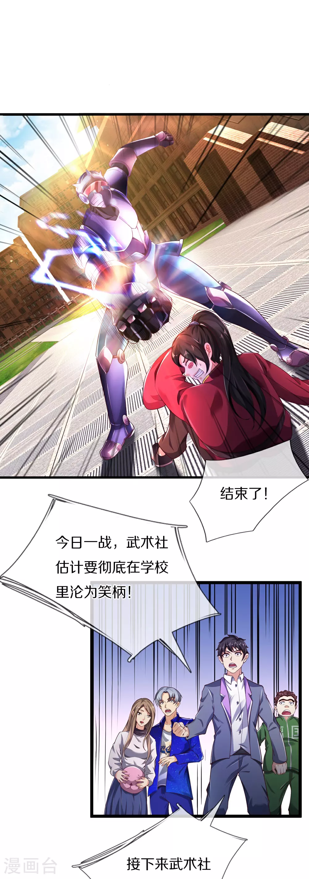 第38话 你自找的 第4页
