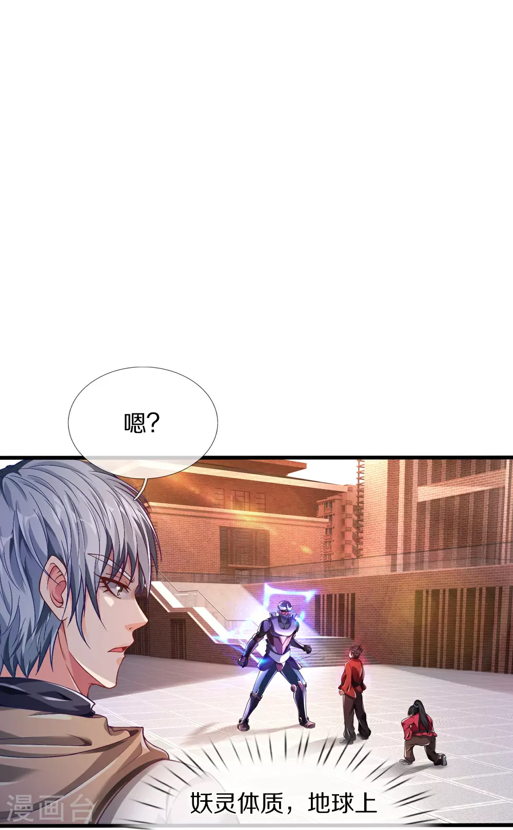 第38话 你自找的 第9页